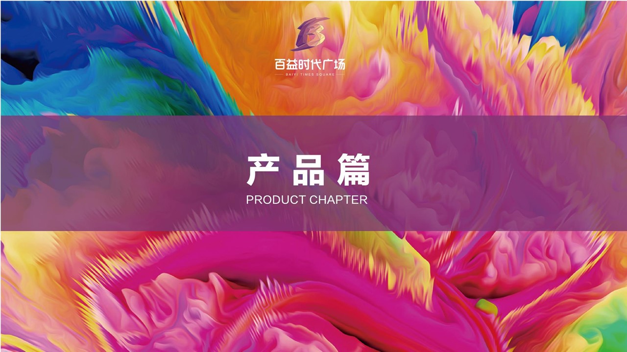 产品篇