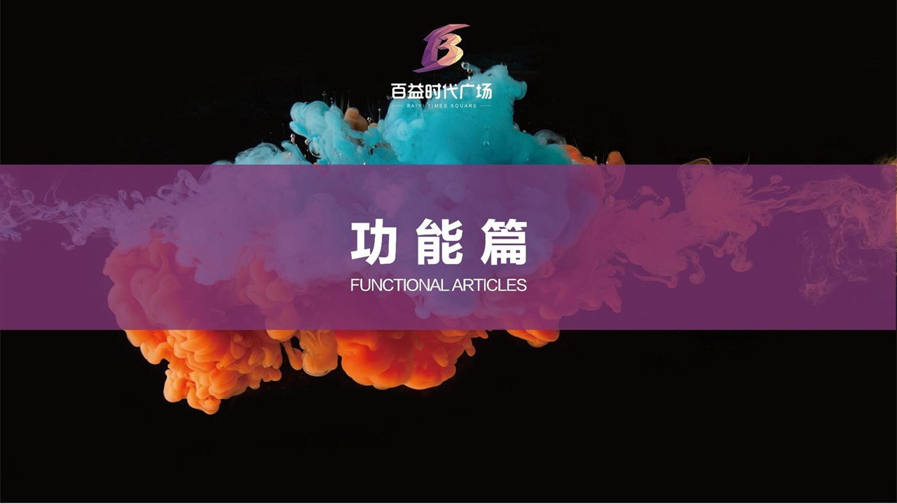 功能篇