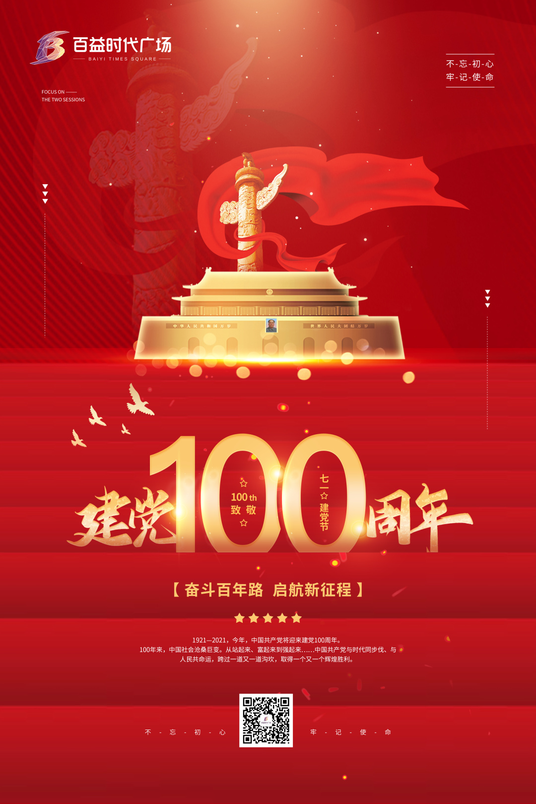 庆祝建党100周年 | 不忘初心 紧跟党走(图16)