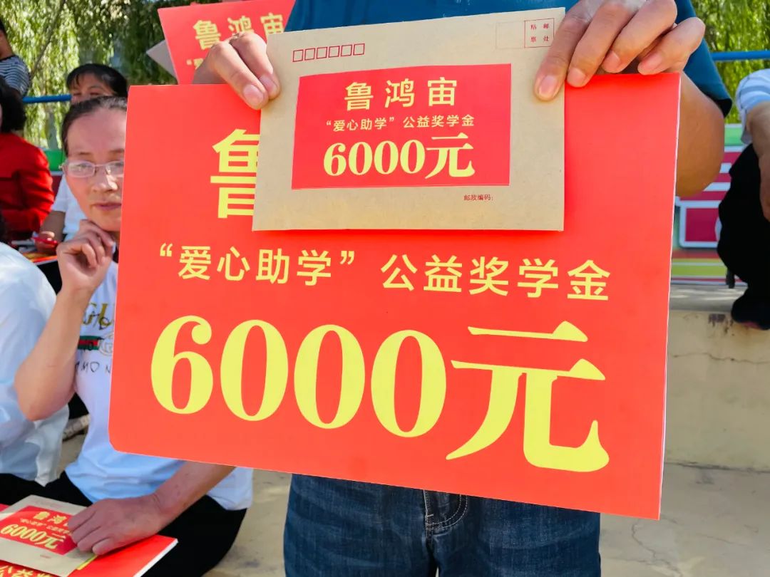 相约教师节，共叙母校情！百益集团董事长鲁鸿宙先生“爱心助学”公益奖学金发放仪式(图11)